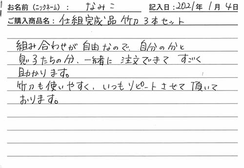 仕組竹刀-3本セットを買った人の口コミ